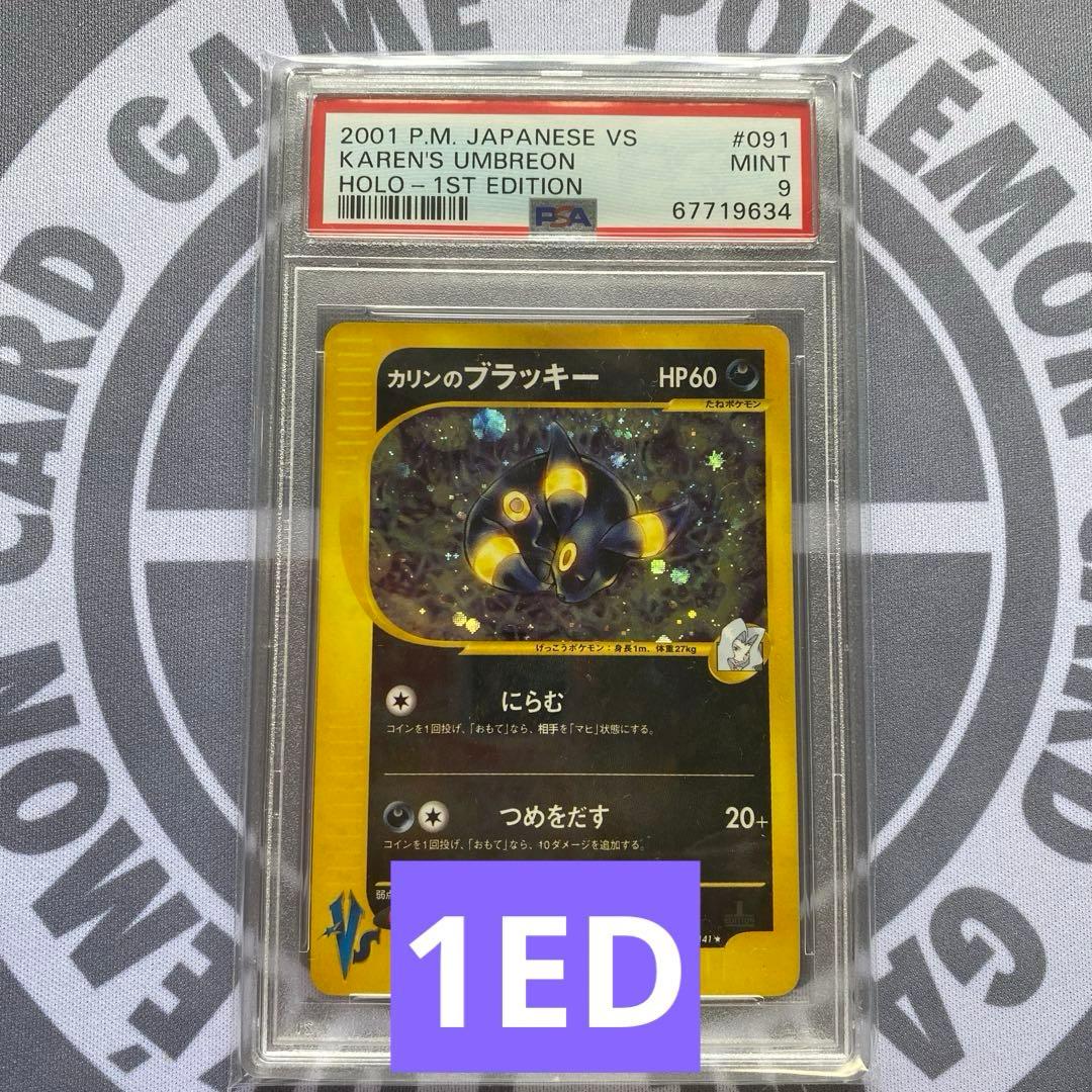 PSA9】カリンのブラッキー 091/141