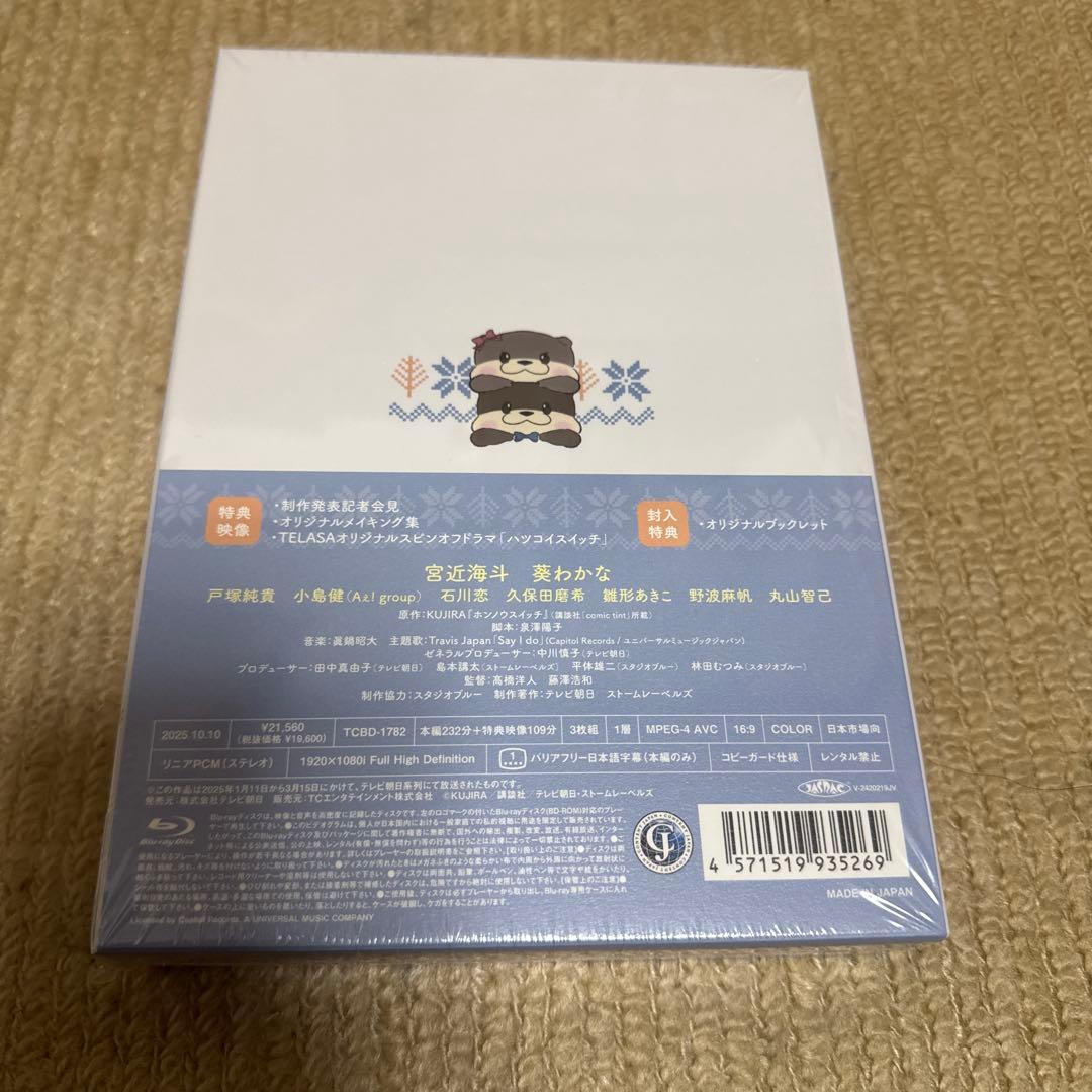 ホンノウスイッチ Blu-ray BOX〈3枚組〉　特典付