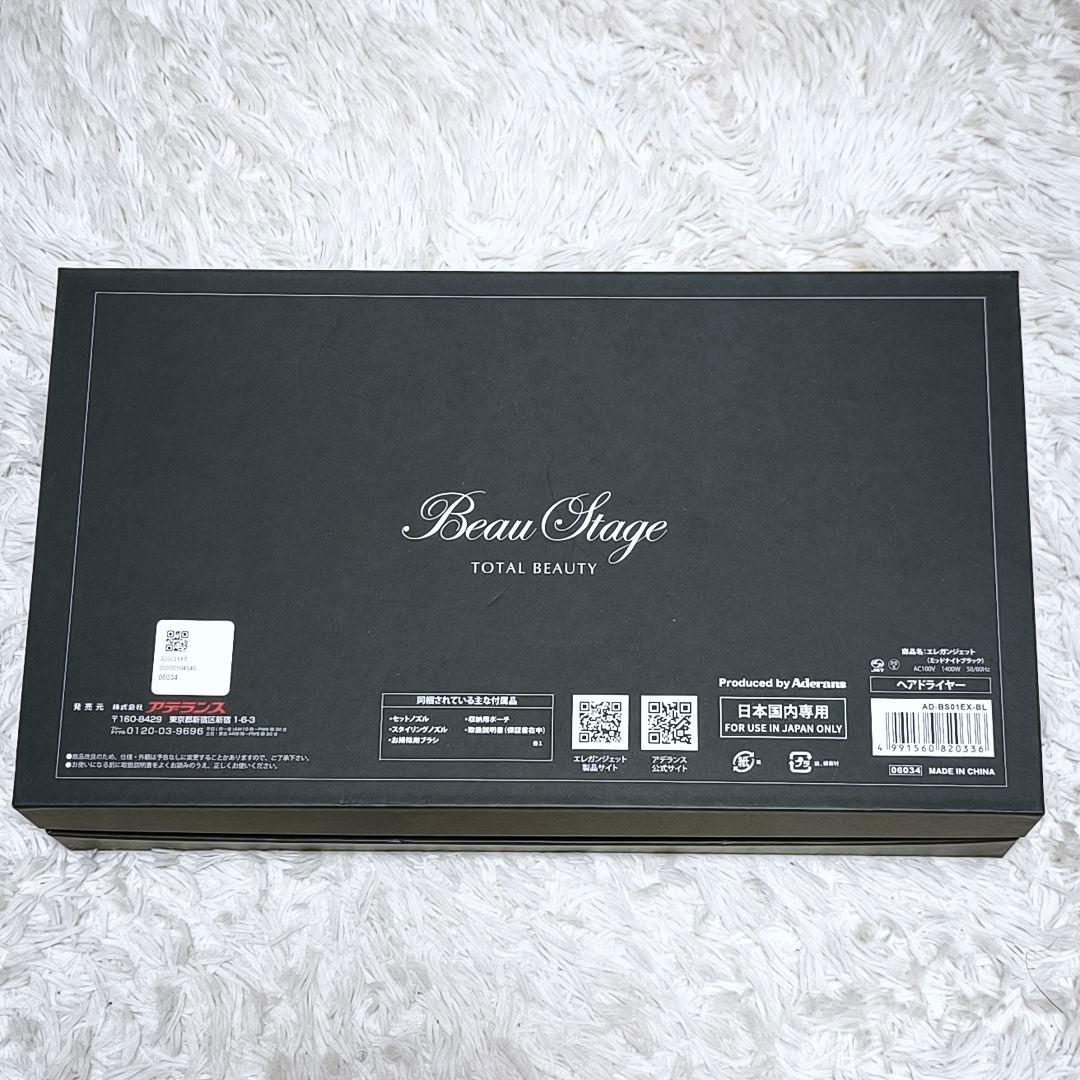 【極美品】アデランス エレガンジェット ドライヤー AD-BSO1EX