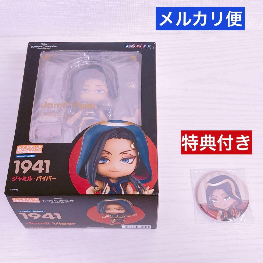 ツイステ ねんどろいど ジャミル 特典付き 中古 - メルカリ