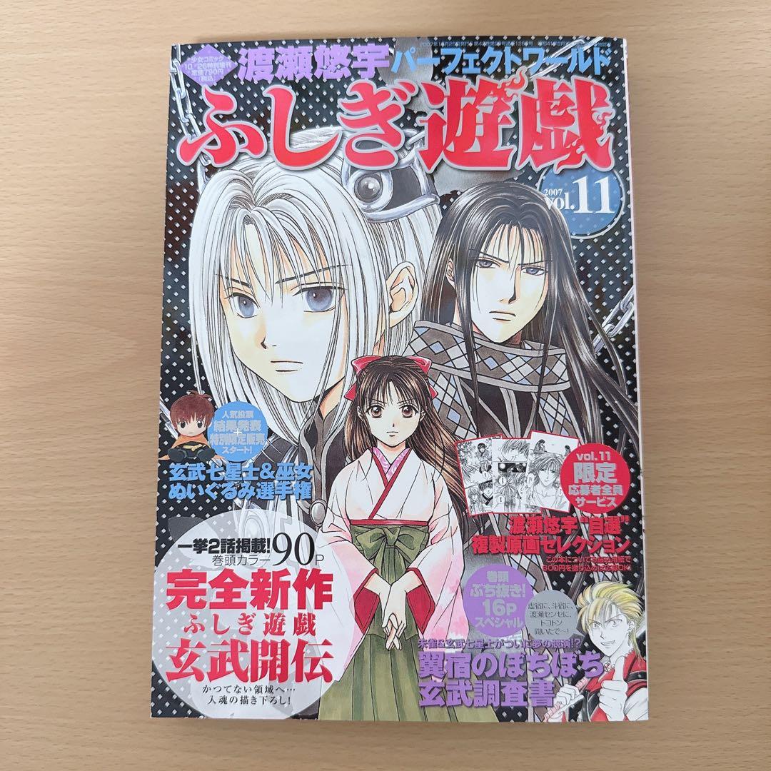 渡瀬悠宇 パーフェクトワールド ふしぎ遊戯 全巻セット - メルカリ