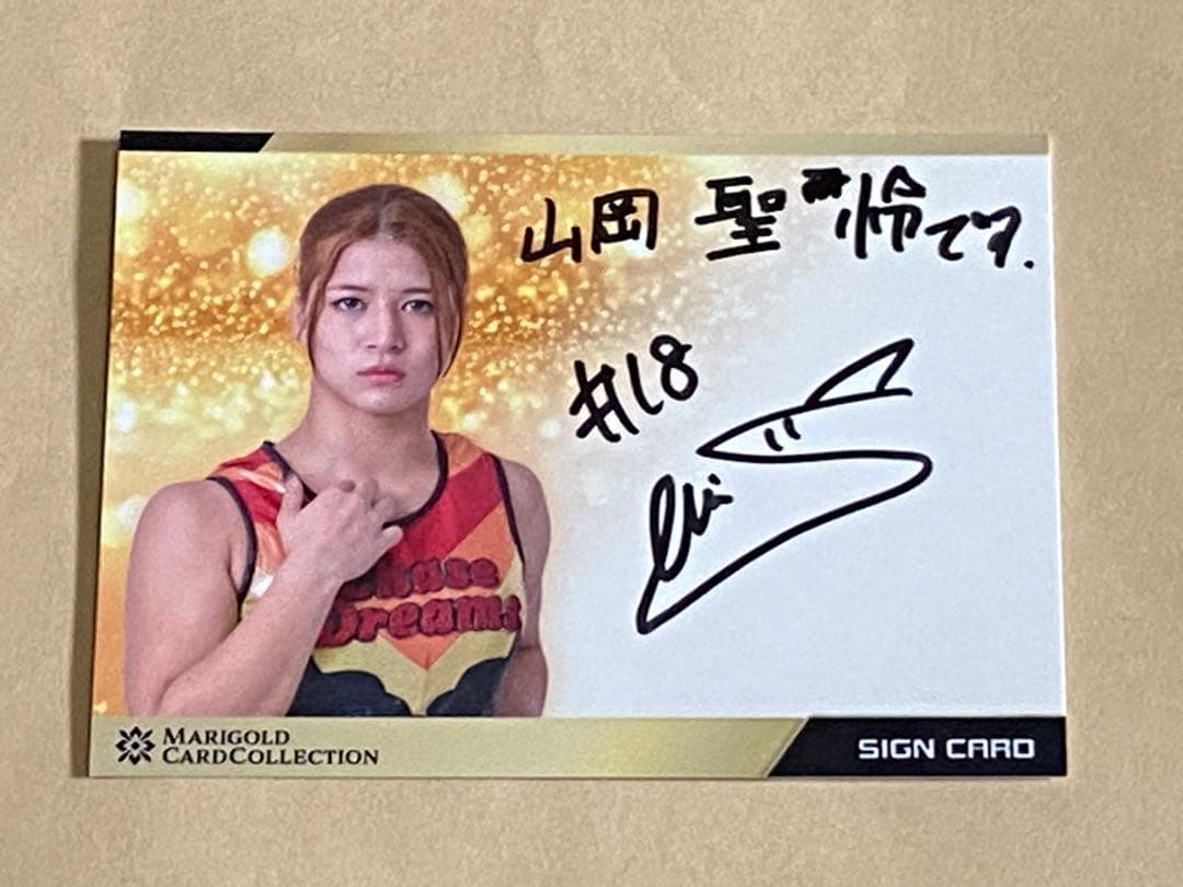 山岡聖怜 マリーゴールド 直筆サイン入りカード - メルカリ