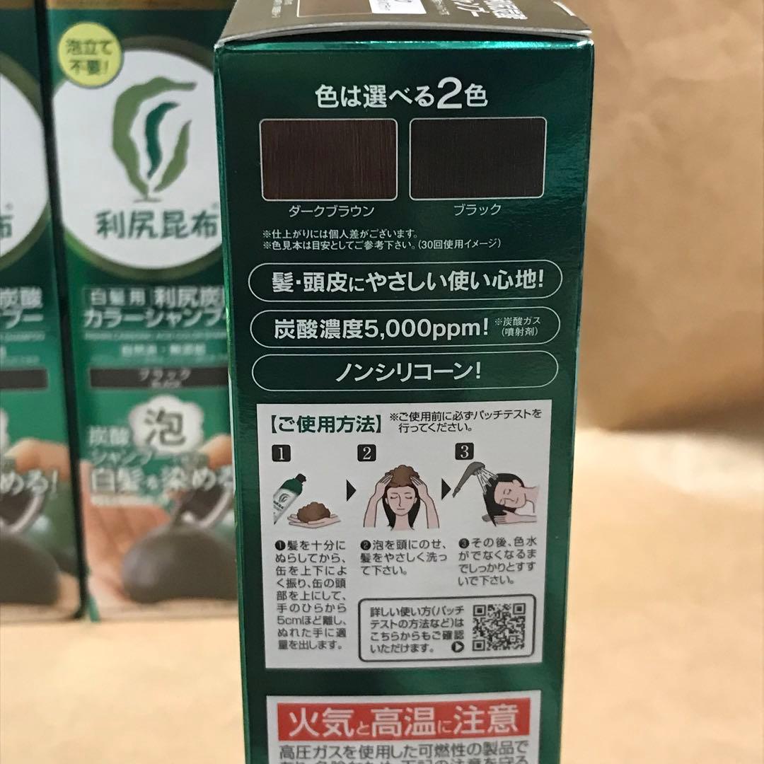 利尻昆布　カラーシャンプー　ブラック　カラーケアコンディショナー