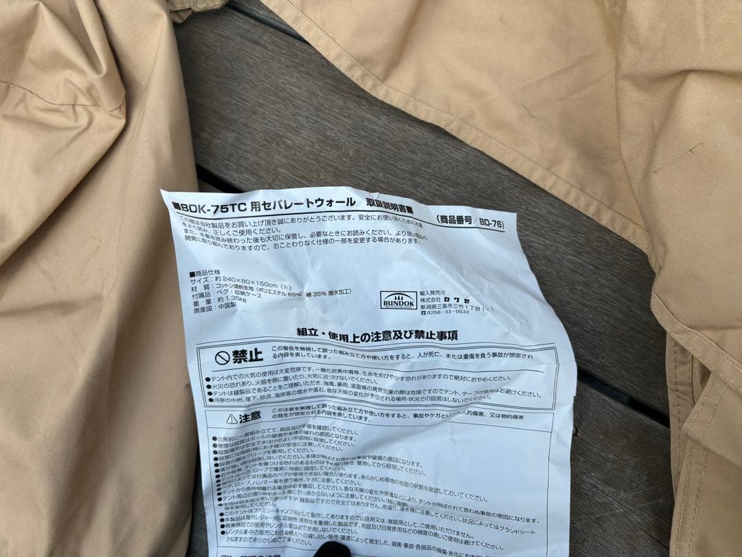 フロントウォール　セパレートウォール　バンドッグ　BD76