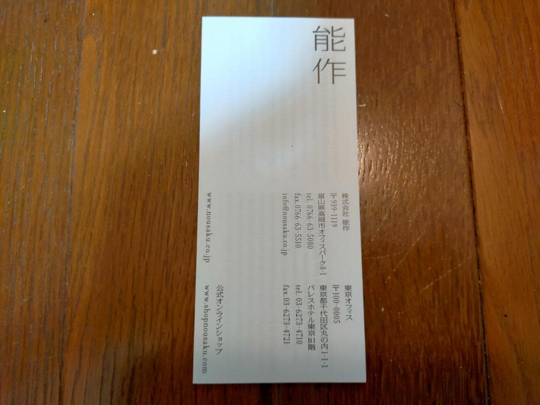 【未使用品】NOUSAKU　能作　KAGO　スクエア　Mサイズ