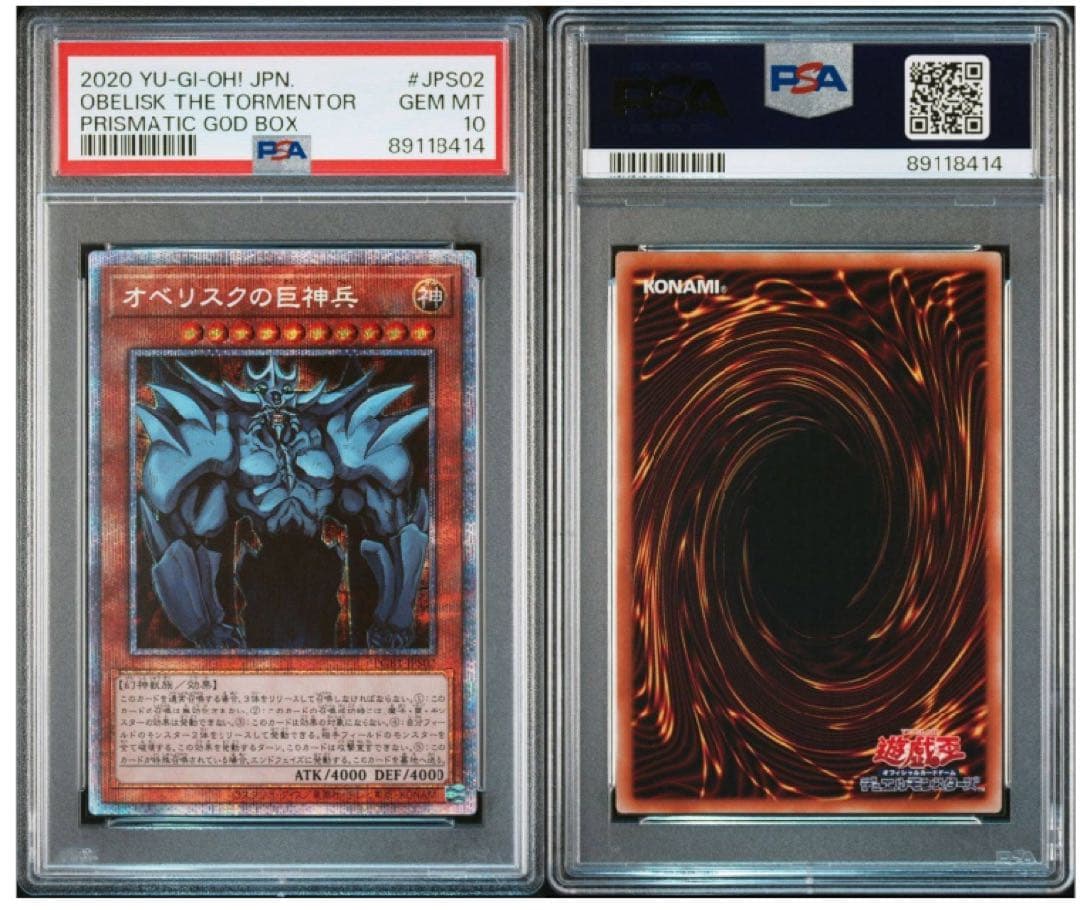 PSA10】遊戯王 三幻神 オシリス オベリスク ラー プリズマティック