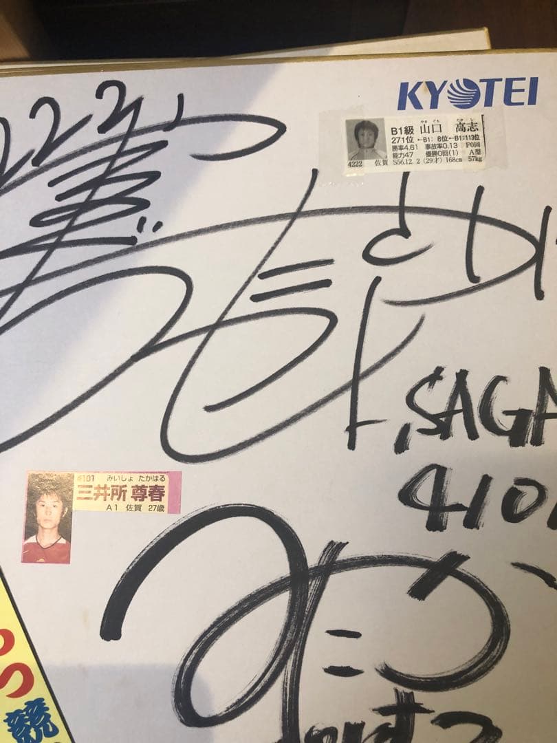 競艇選手サイン大量68枚セットおまけ付き - メルカリ