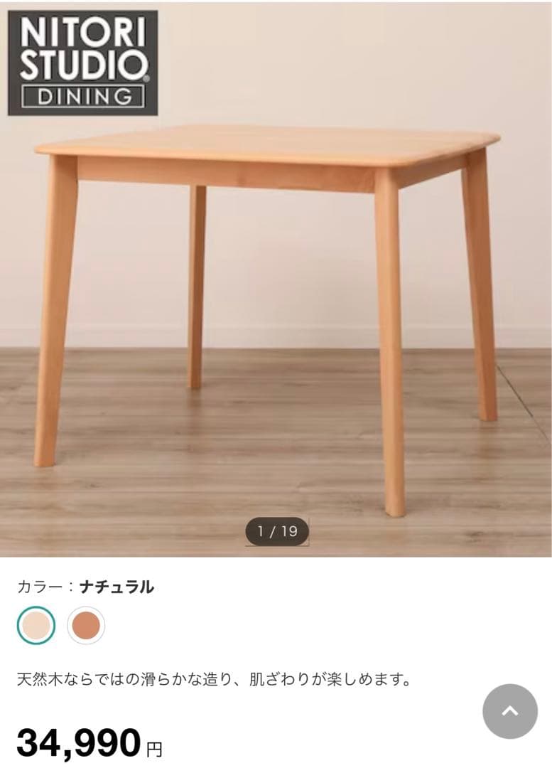 【Nonさん専用　椅子二脚】ニトリ Ｎコレクション ダイニングテーブルセット