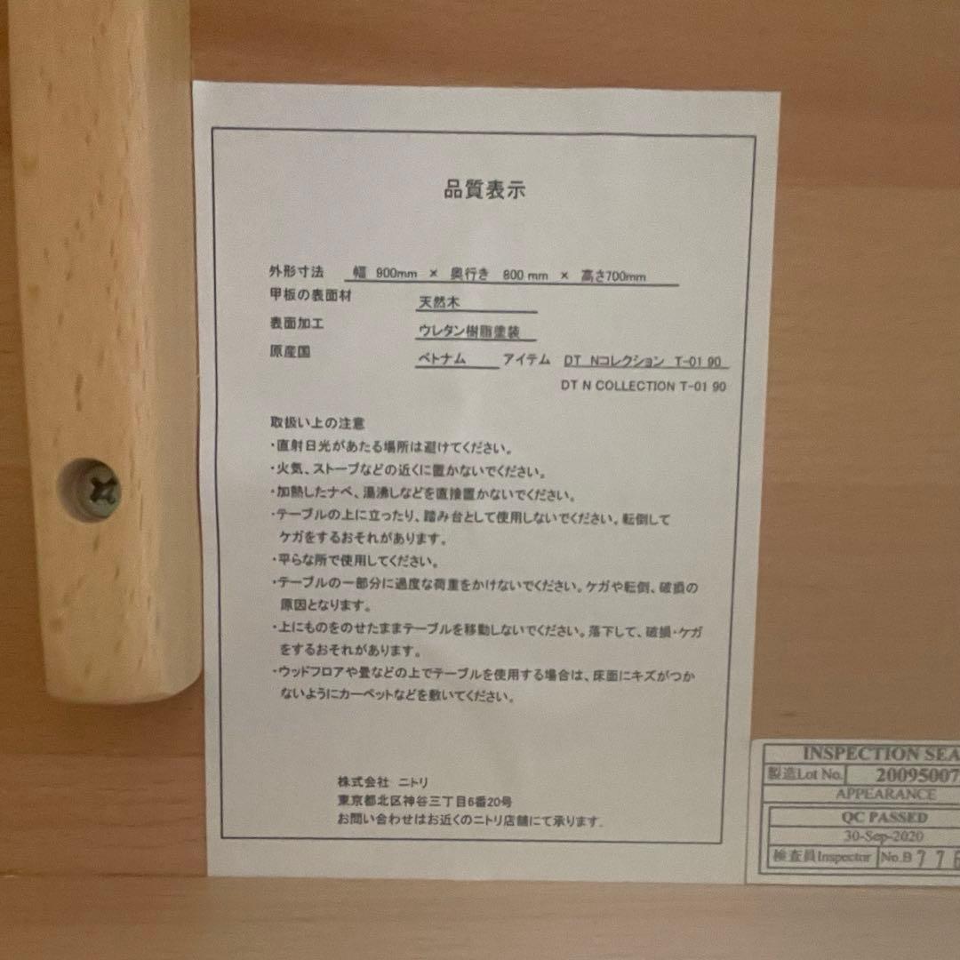 【Nonさん専用　椅子二脚】ニトリ Ｎコレクション ダイニングテーブルセット