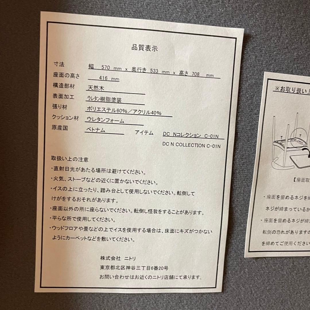 【Nonさん専用　椅子二脚】ニトリ Ｎコレクション ダイニングテーブルセット