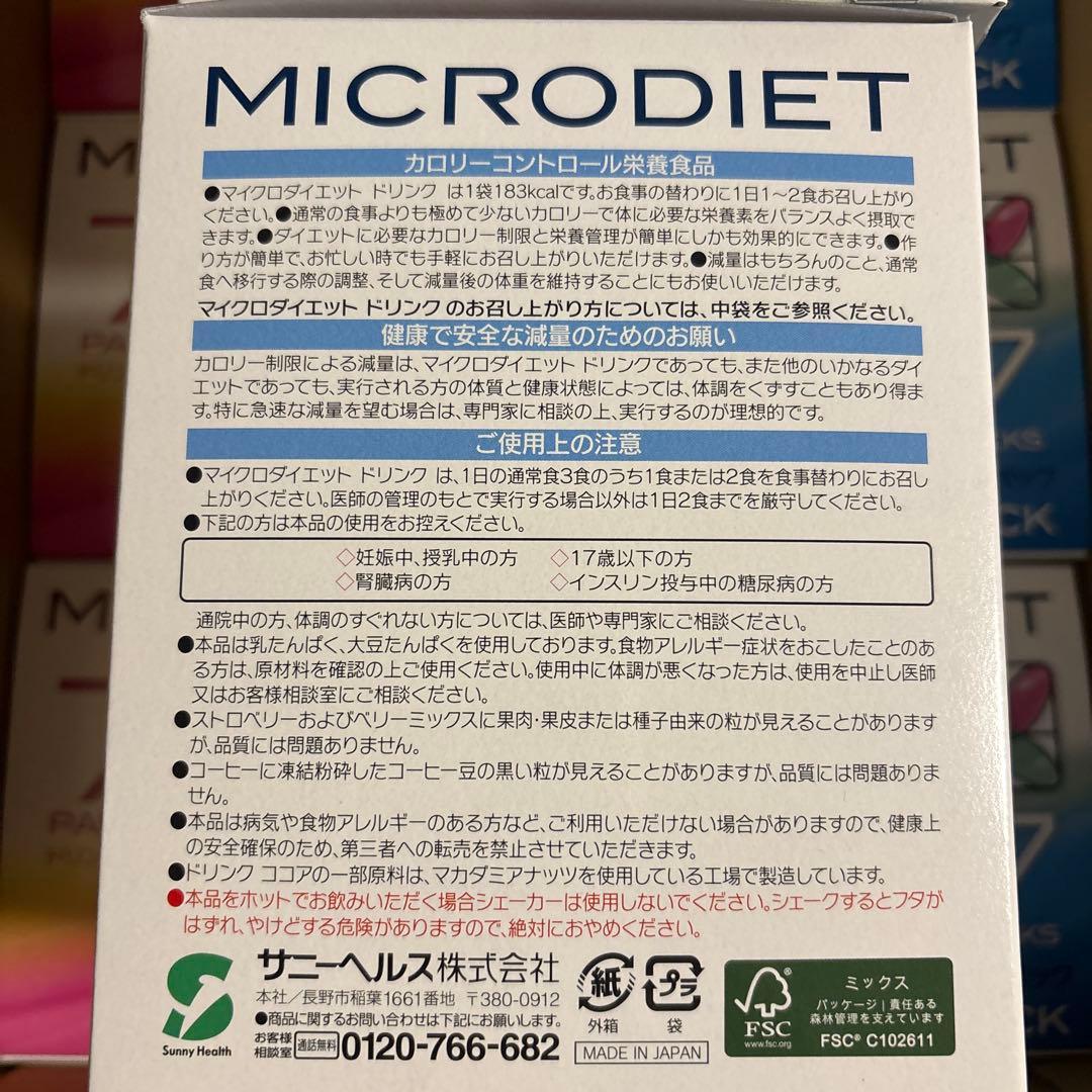 マイクロダイエット　ドリンク56食分