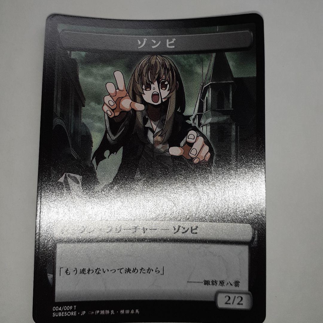 すべての人類を破壊する。それらは再生できない。 晴れる屋版トークン