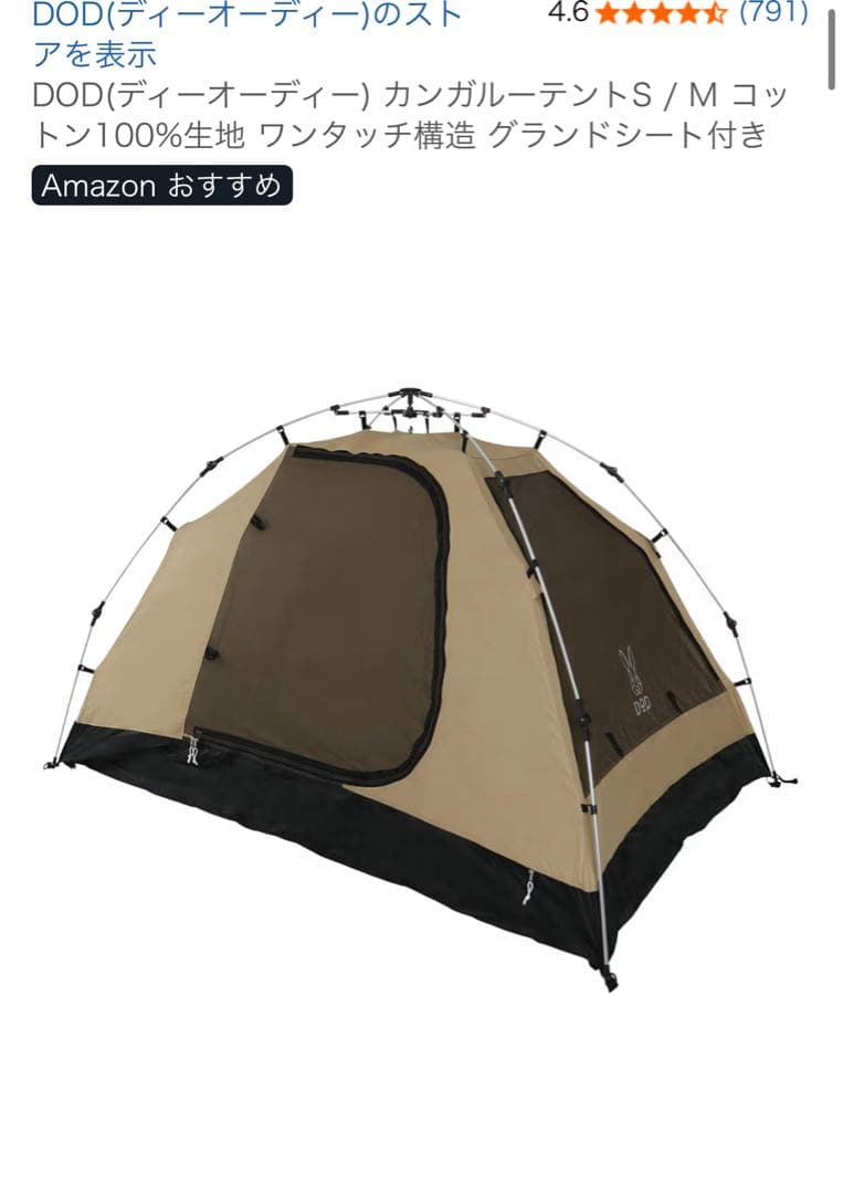 DOD カンガルーテント S コットン100% インナーテント