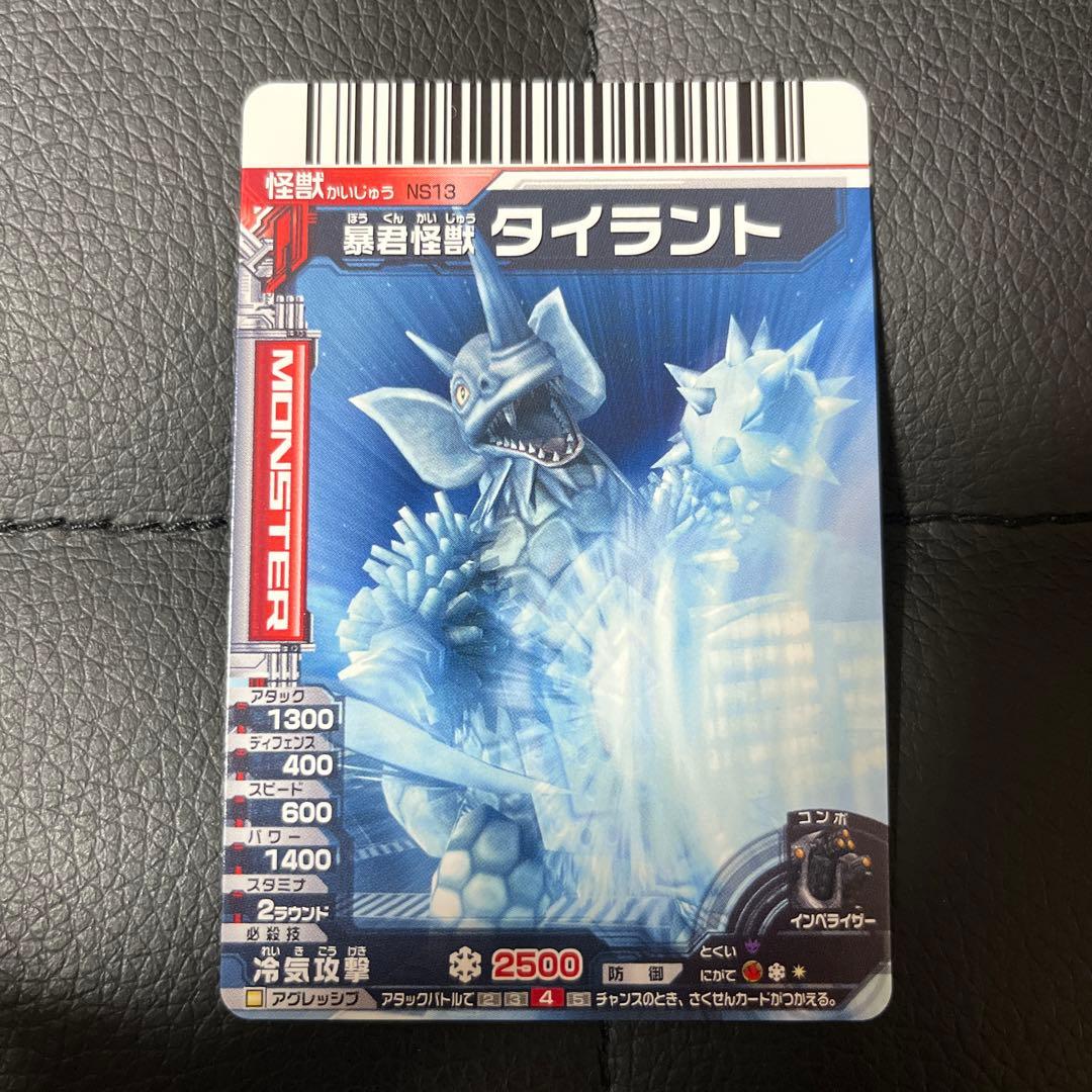 大怪獣バトル NS13 暴君怪獣 タイラント - メルカリ