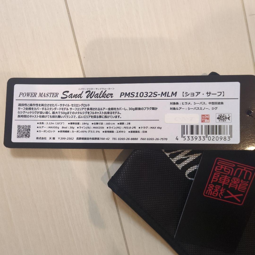 天龍　パワーマスター サンドウォーカーPMS1032S-MLM