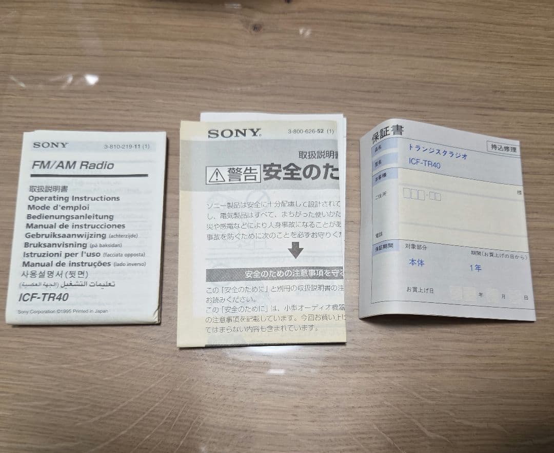 ラジオ・コンポ ICF-TR40