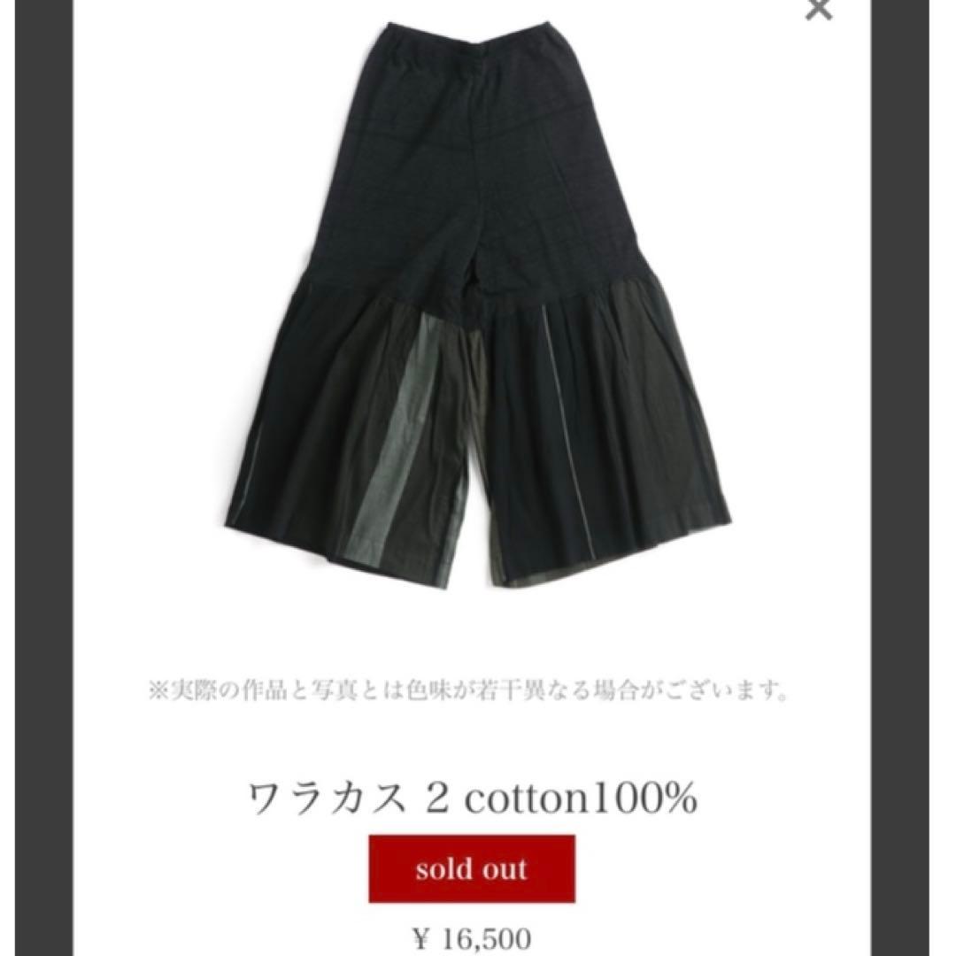 [新品タグ付き] tamaki niime・今季・ワラカス・サイズ②