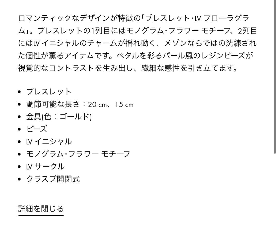 【最終値下げ】LOUIS VUITTON フラワーブレスレット フローラグラム