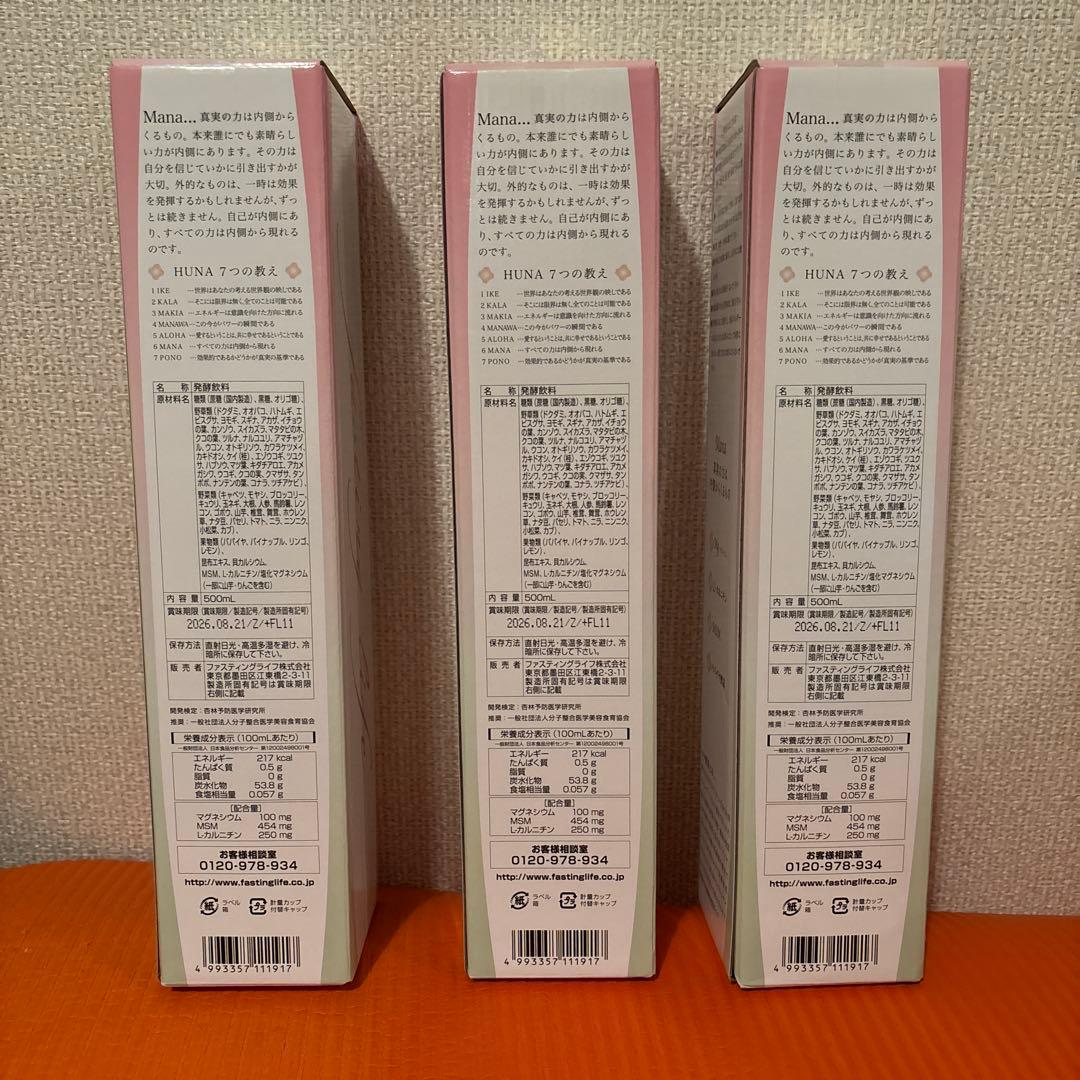 MANA 酵素3本