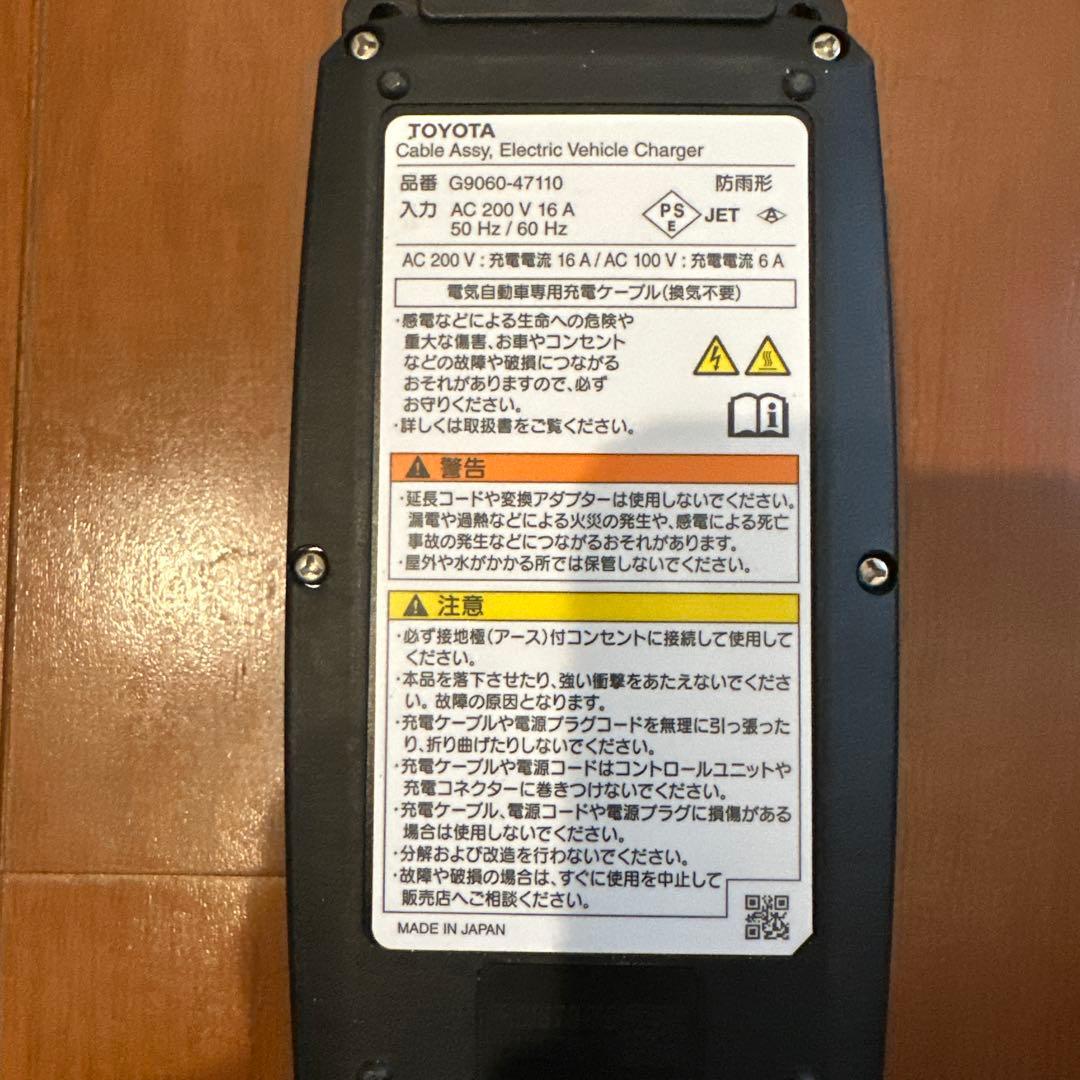 トヨタ純正　200V／100V EV充電ケーブル