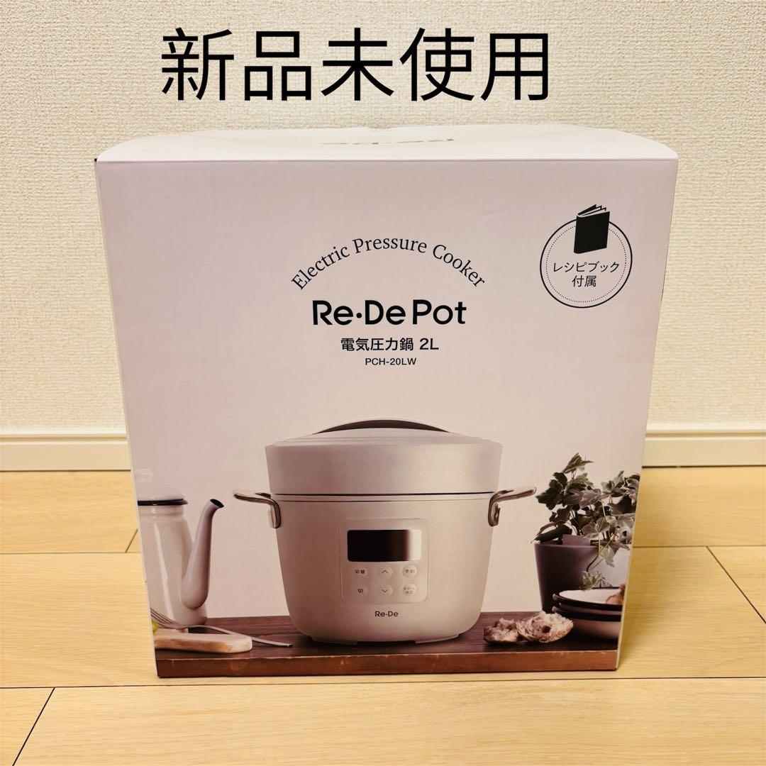 Re-De Pot リデポット 電気圧力鍋 2L ホワイト　pch-20lw