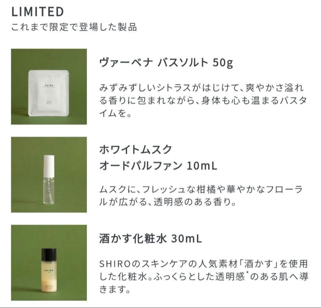 shiro ホリデーセット2025