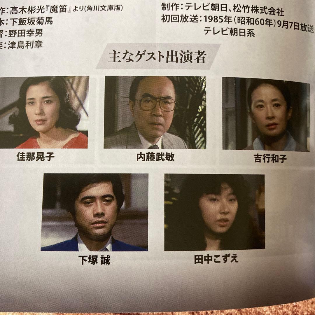 探偵 神津恭介の殺人推理シリーズDVD BOX VOL.1〈3枚組〉近藤正臣主演