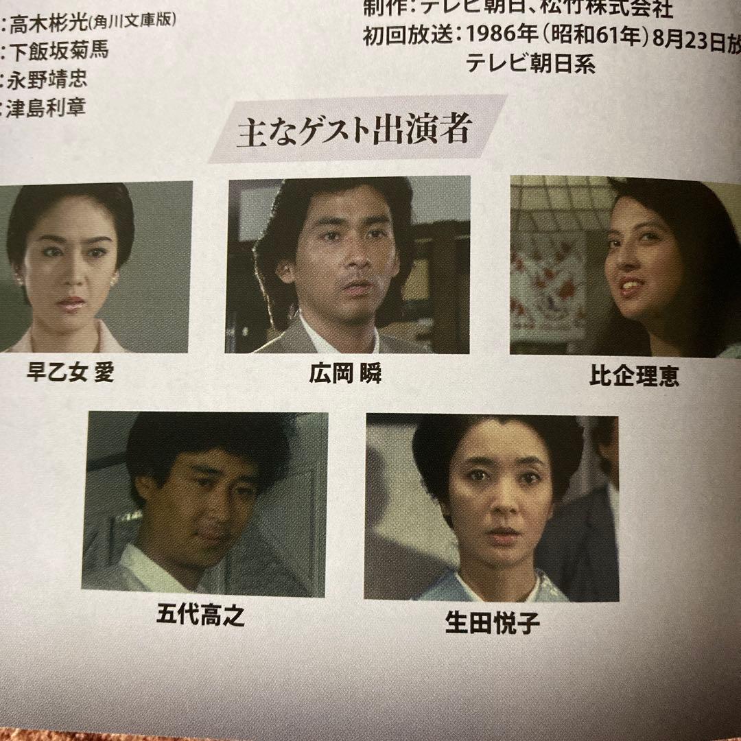 探偵 神津恭介の殺人推理シリーズDVD BOX VOL.1〈3枚組〉近藤正臣主演