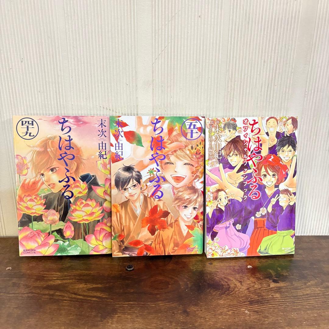 ちはやふる1〜50 全巻セット オフィシャルファンブック付きの通販はau