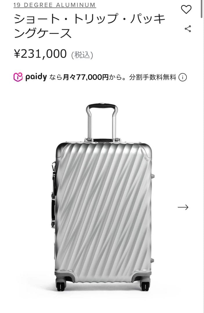 TUMI 19DEGREE ALUMINUM ショートトリップパッキングケース