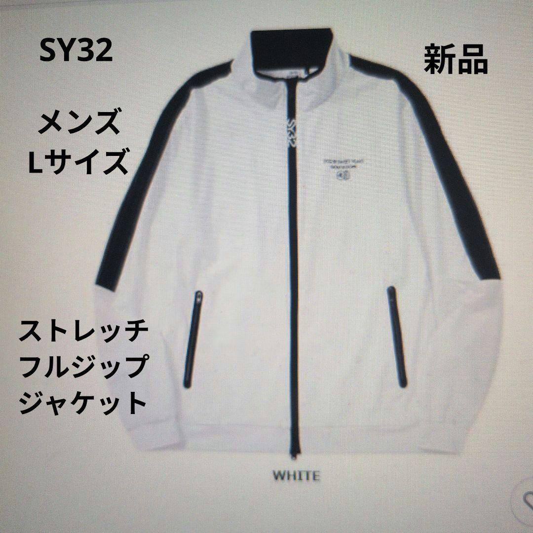 SY32:メンズ:Lサイズ:フルジップ　ストレッチ ジャケット:白