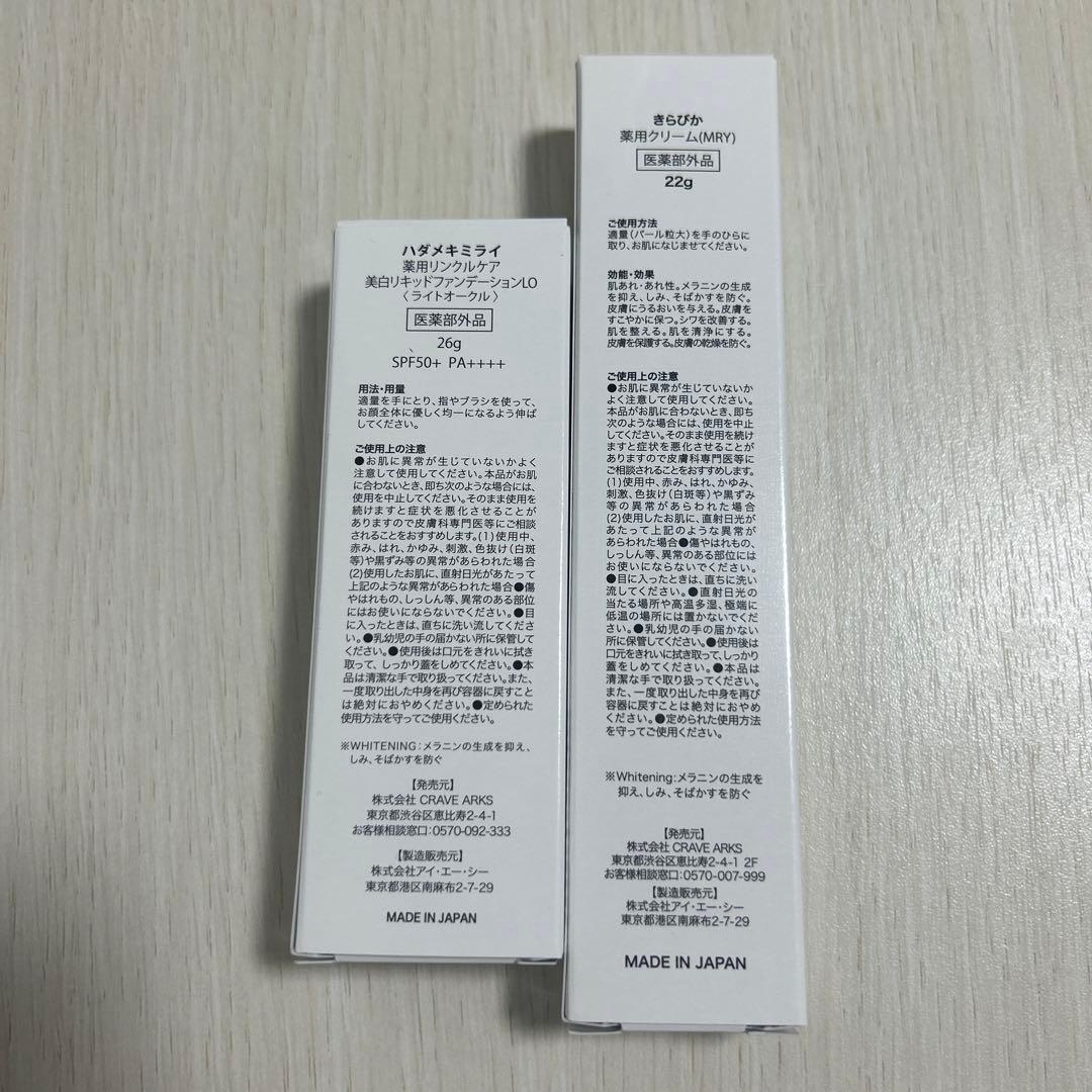 ハダメキミライ (リキッドファンデーション・薬用クリーム)