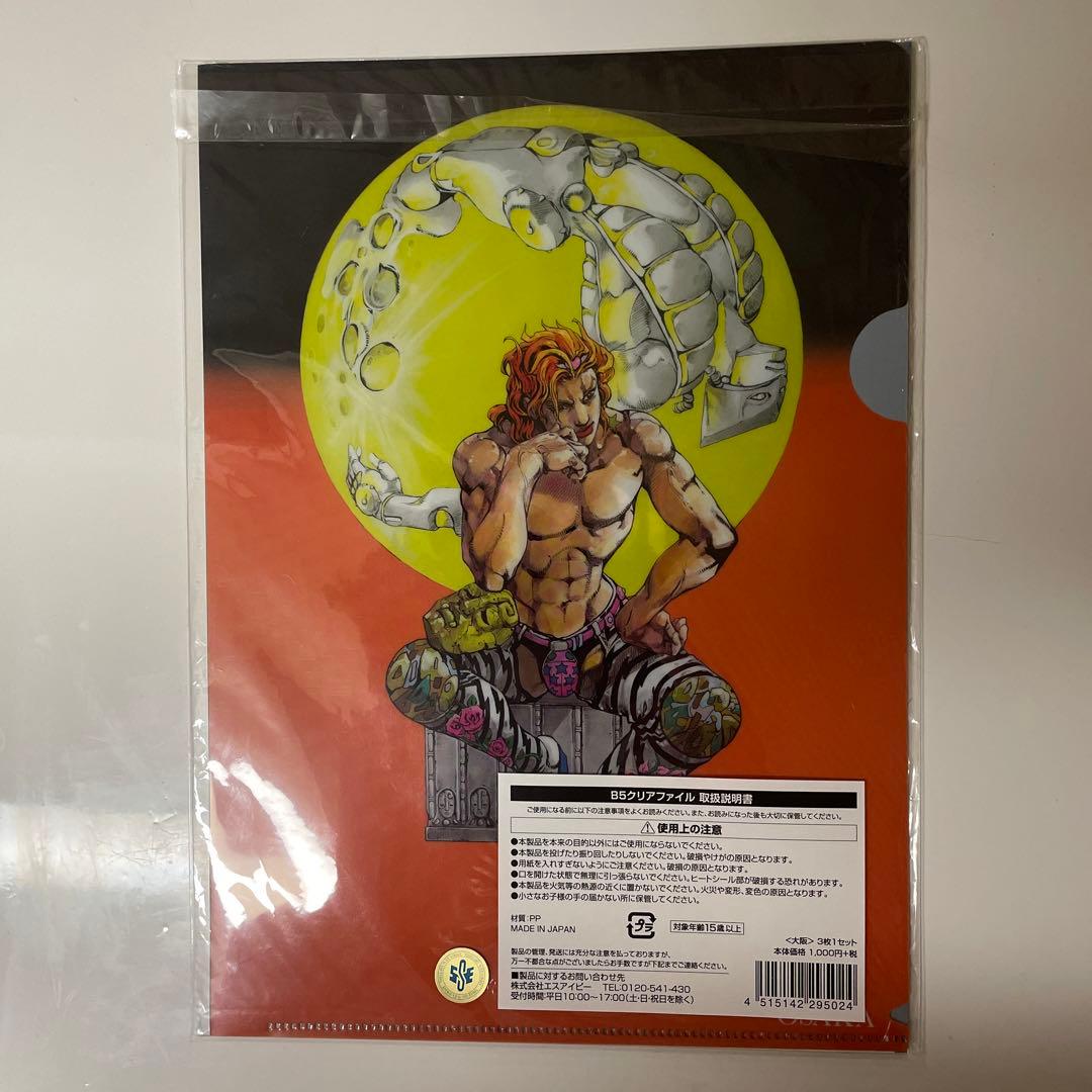 ジョジョの奇妙な冒険 B5クリアファイルセット(3枚組) 荒木飛呂彦原画