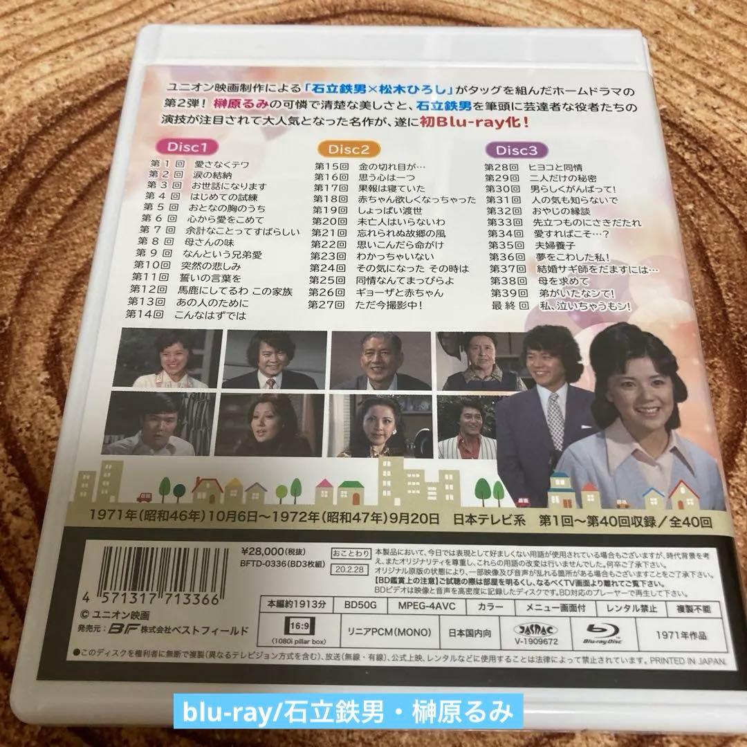 気になる嫁さんblu-ray BOX〈3枚組〉榊原るみ/石立鉄男