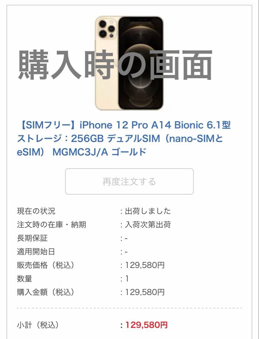 【美品・状態良】iPhone12Pro 256GB [SIMフリー]