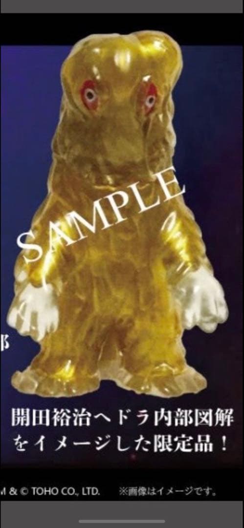 30体限定　U.S. TOYS ヘドラ　フィギュア　ビル箱