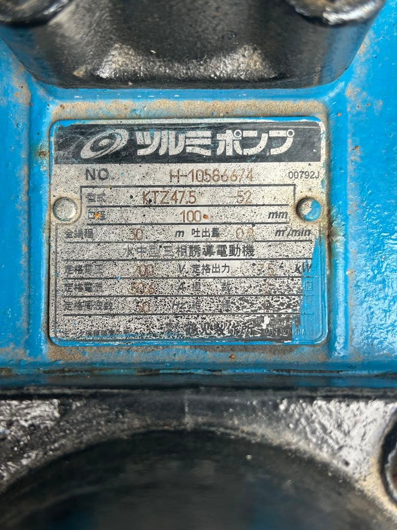 ツルミ　一般工事排水用水中ポンプ KTZ47.5 -52 7.5Kw