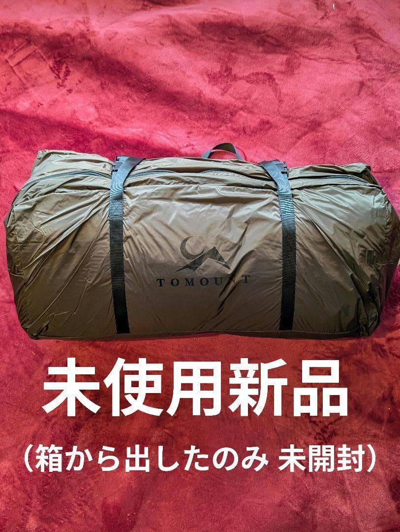 【未開封新品】 Tomount 最新シェルターテント otto s2 pro L