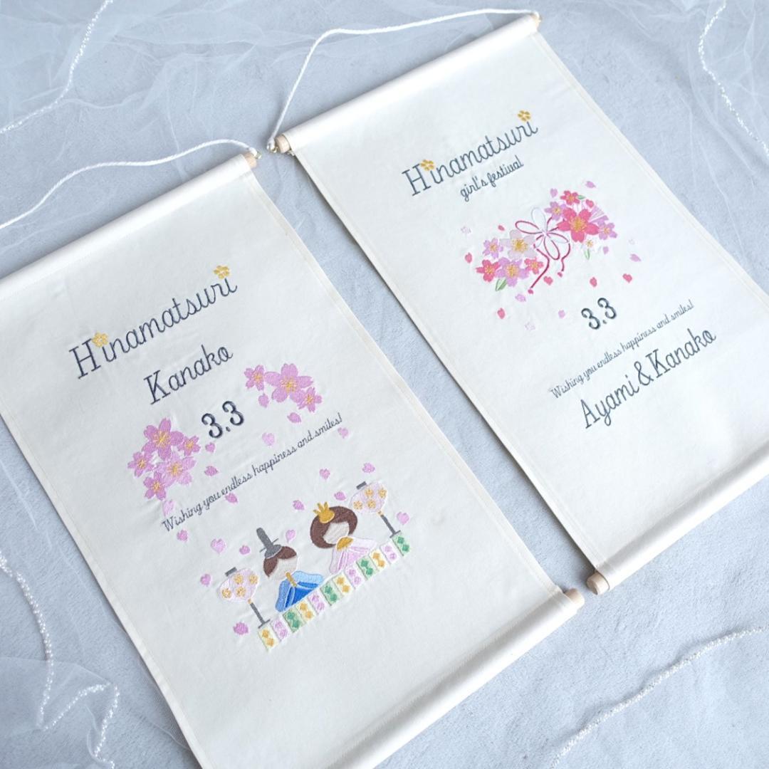 2点セット】名前旗 桃色の春風 × 桜舞う、ひな人形タペストリー(収納袋