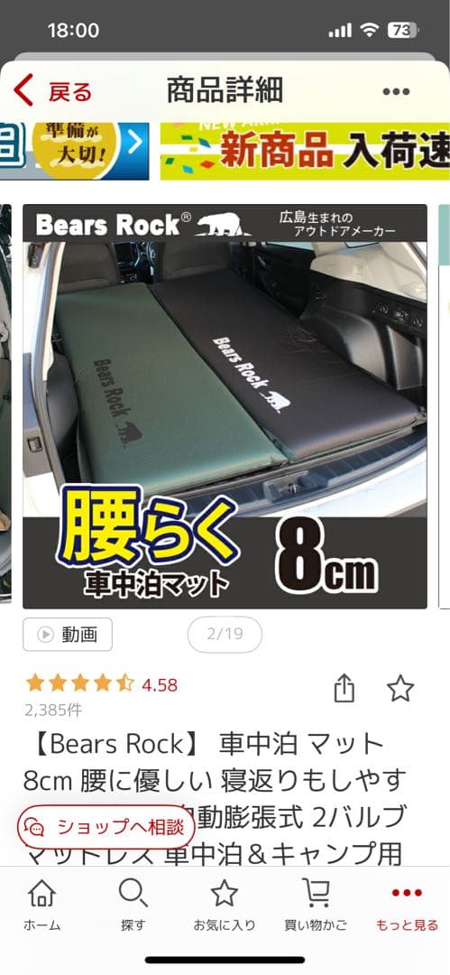 ベアーズロック　車中泊マット