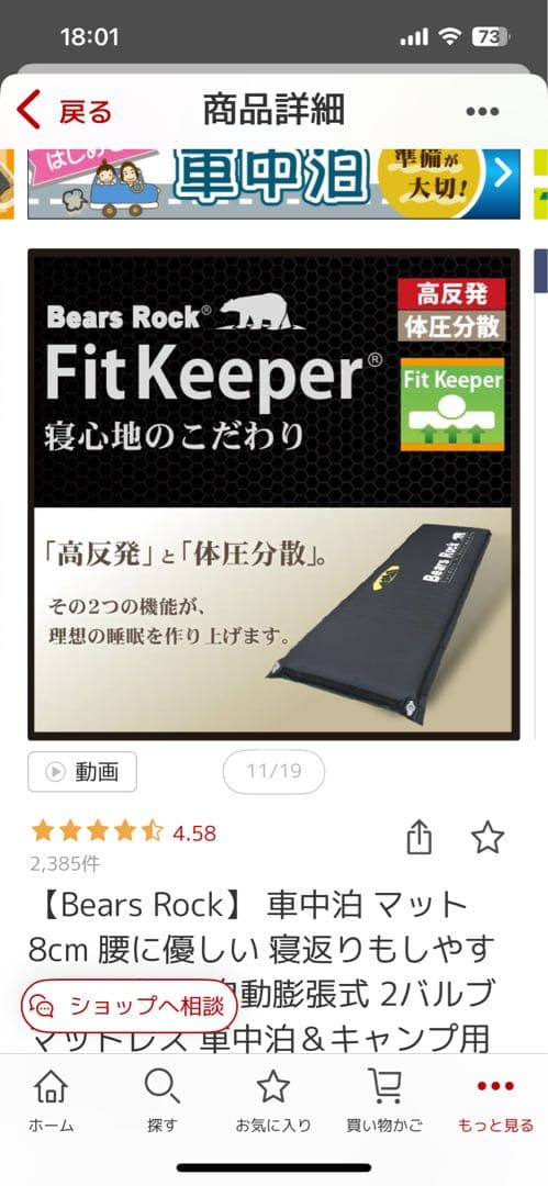 ベアーズロック　車中泊マット