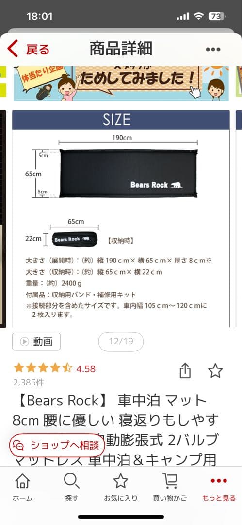 ベアーズロック　車中泊マット