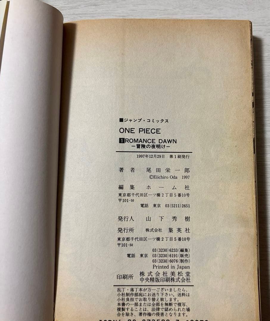 初版】ONE PIECE 1巻 ワンピース 1997年12月29日 第1刷発行 - メルカリ