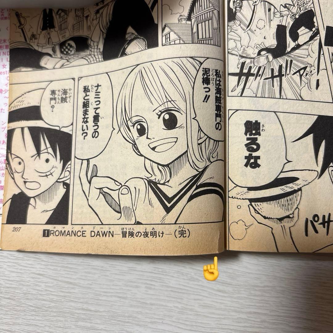 初版】ONE PIECE 1巻 ワンピース 1997年12月29日 第1刷発行 - メルカリ