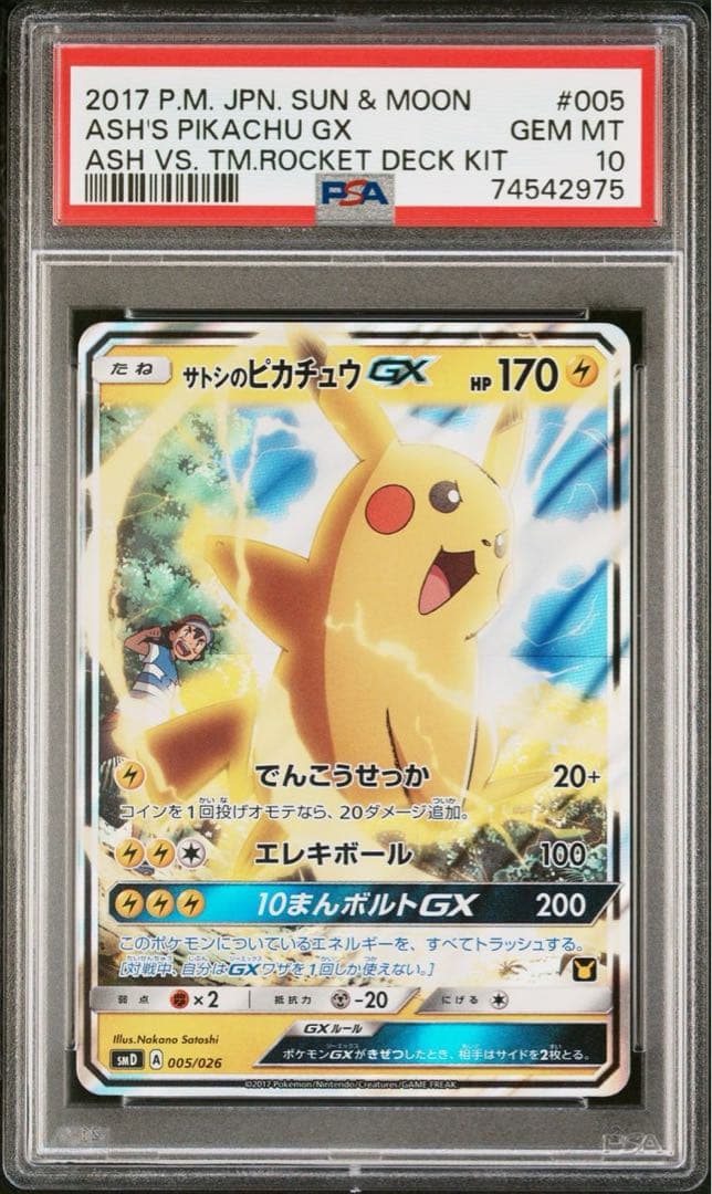 PSA10 サトシのピカチュウGX プロモ ポケモンカード - メルカリ