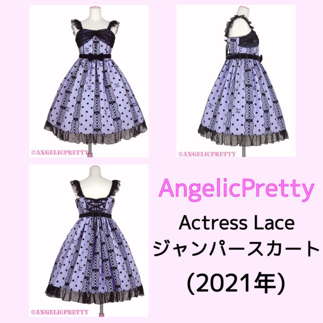 Actress Laceジャンパースカート ピンク 2021年