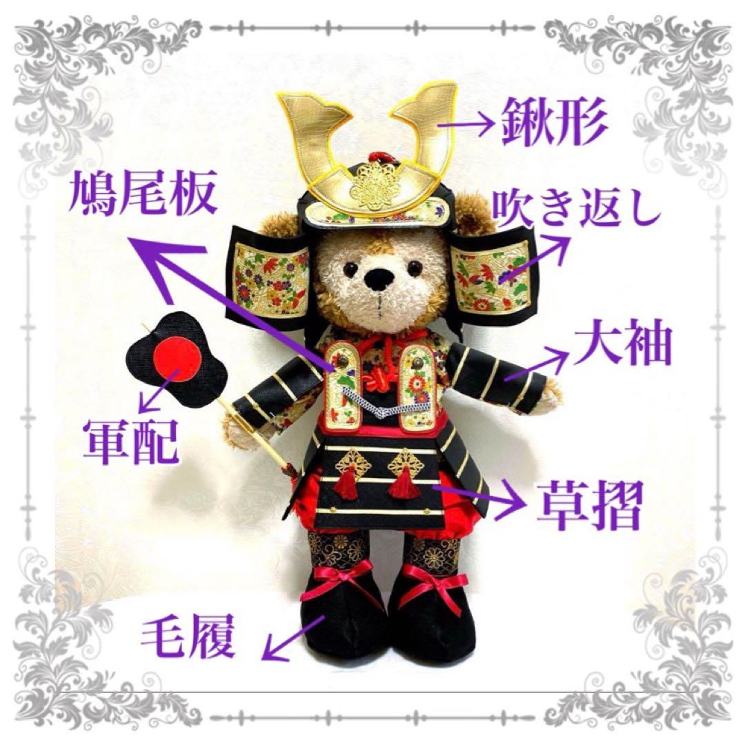 ダッフィーコスチューム☆五月人形☆鎧兜