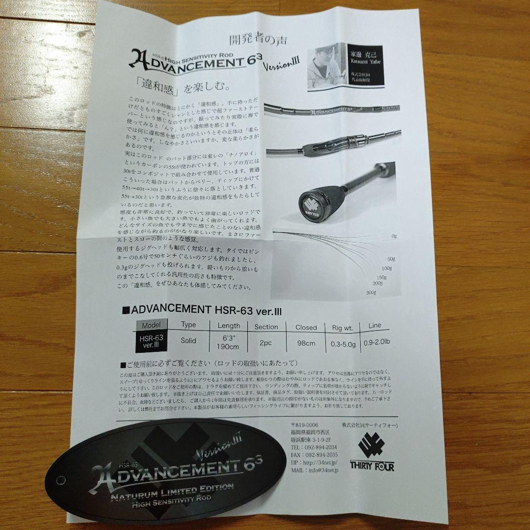 34】Advancement HSR-63 ver.Ⅲ ナチュラム 特別仕様