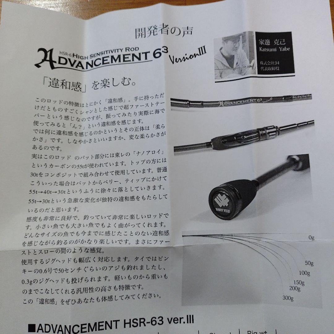 34】Advancement HSR-63 ver.Ⅲ ナチュラム 特別仕様