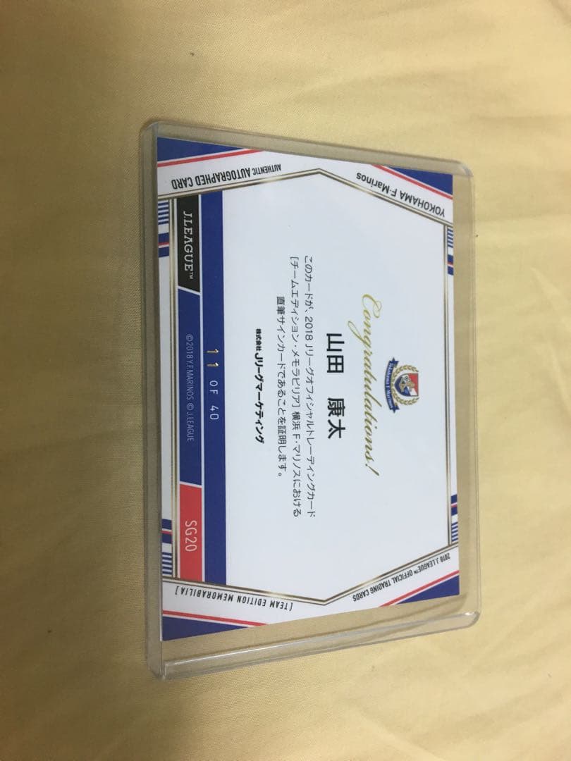 横浜F・マリノス 山田康太選手直筆サイン入りカード